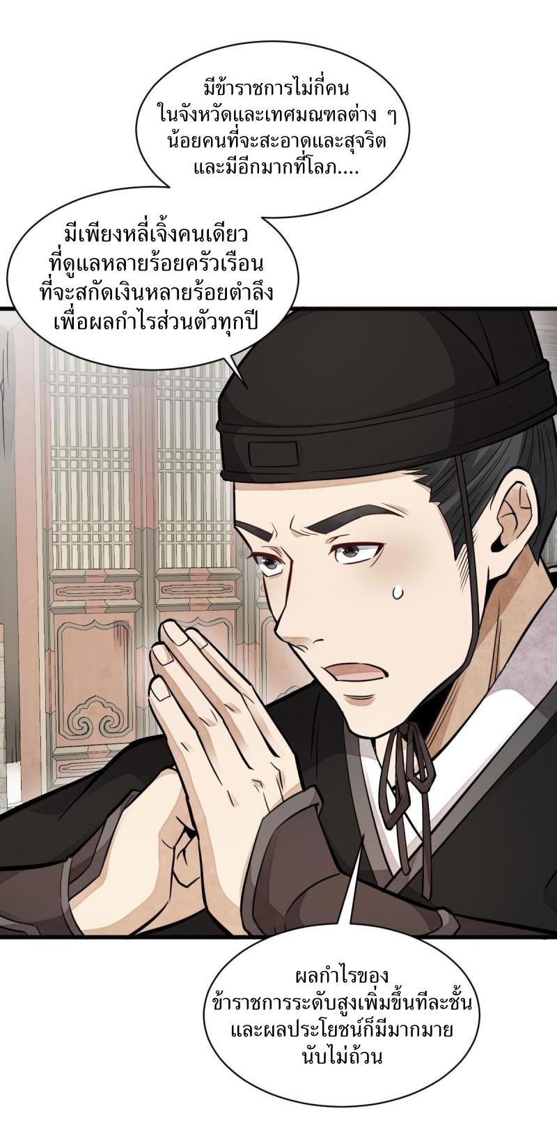 Lan Ke Qi Yuan ตอนที่ 130 หน้า 29