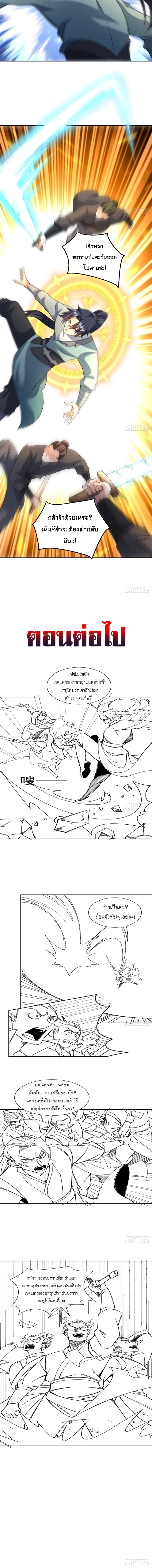 เทพเซียนหมื่นวิถี ตอนที่ 32 หน้า 8