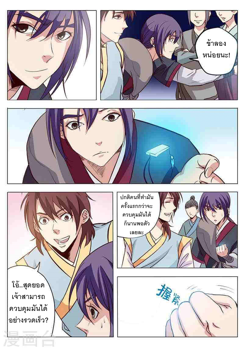 Apotheosis – การยกระดับสู่สถานะของพระเจ้า ตอนที่ 6 หน้า 15