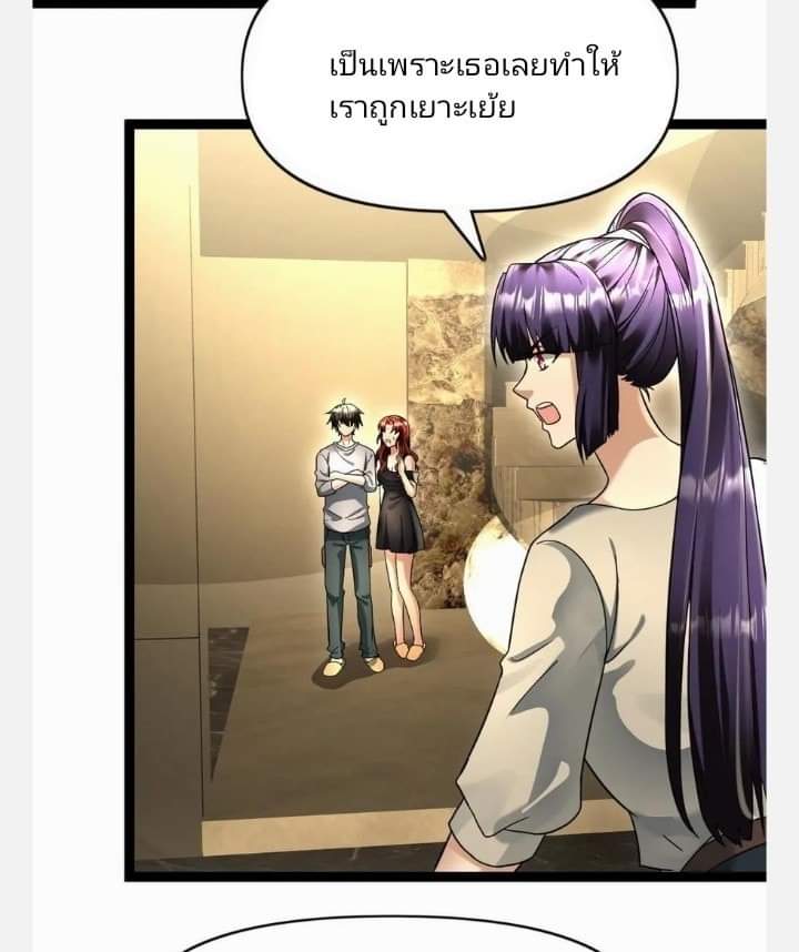 ฉันมีเซฟเฮาว์ในวันโลกาวินาศ ตอนที่ 110 หน้า 28