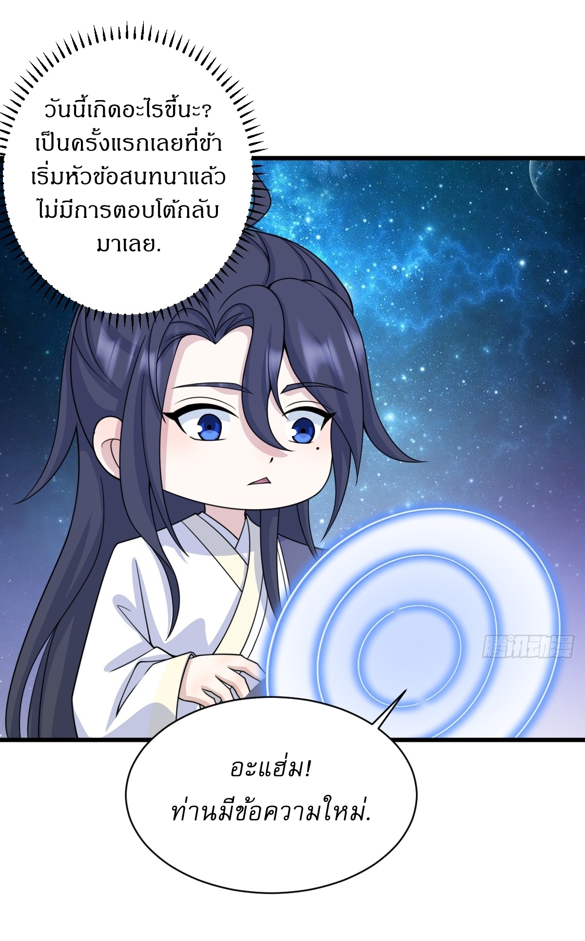 เก็บตัวร้อยปี จากนี้พี่ขอเทพ! INVINCIBLE AFTER A HUNDRED YEARS OF SECLUSION ตอนที่ 145 หน้า 14