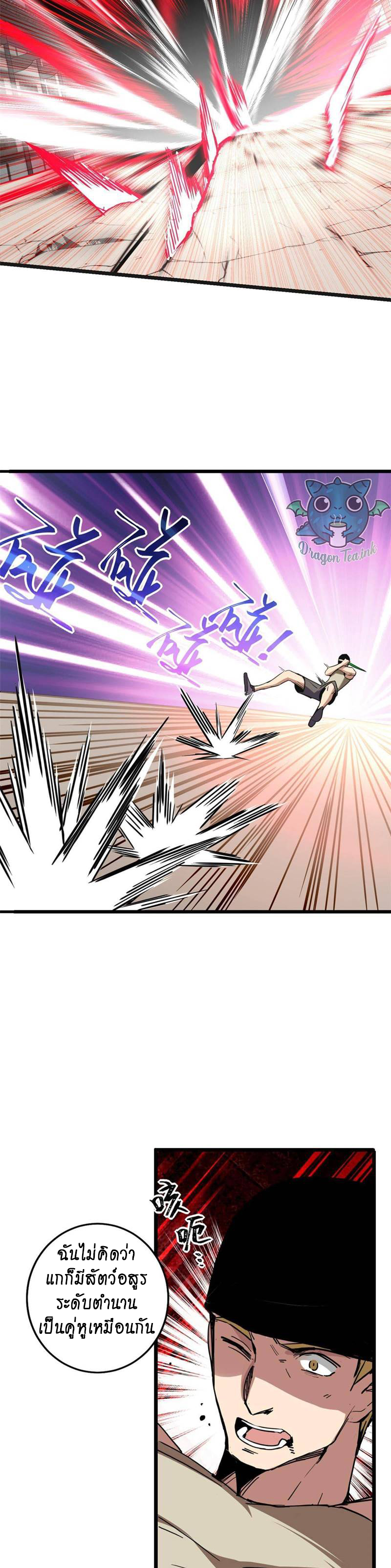 [ชนจีน] ฉันแค่อยากเล่นเกมส์เงียบๆ [I Just Want to Play the Game Quietly] ตอนที่ 11 หน้า 12