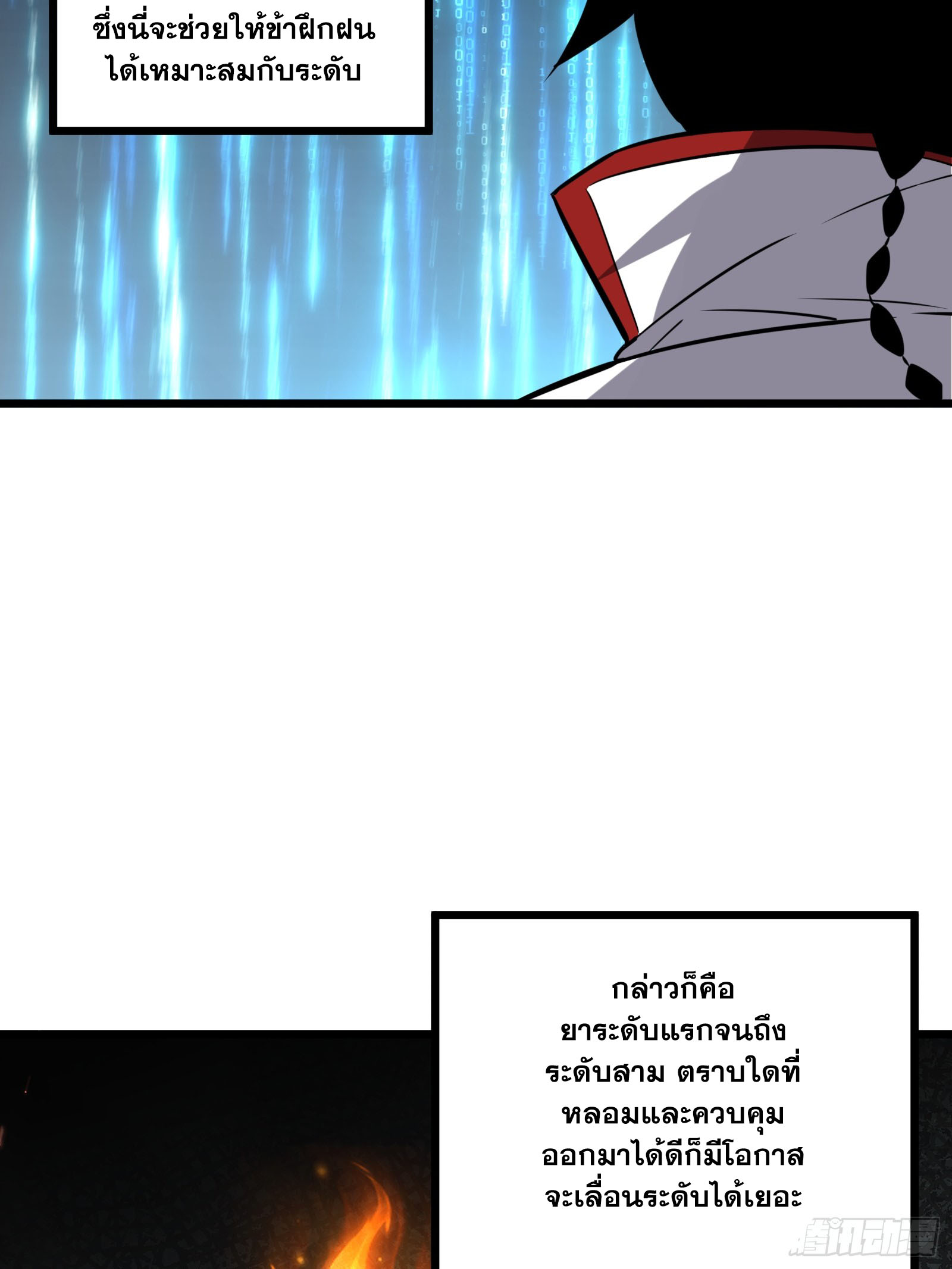 บังคับใจตัวเองก็ไร้เทียมทานได้ ตอนที่ 59 หน้า 24