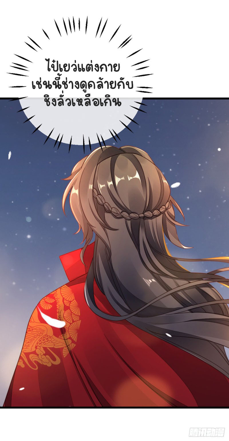 ระบบเปลี่ยนชะตายัยตัวร้าย ตอนที่ 44 หน้า 32