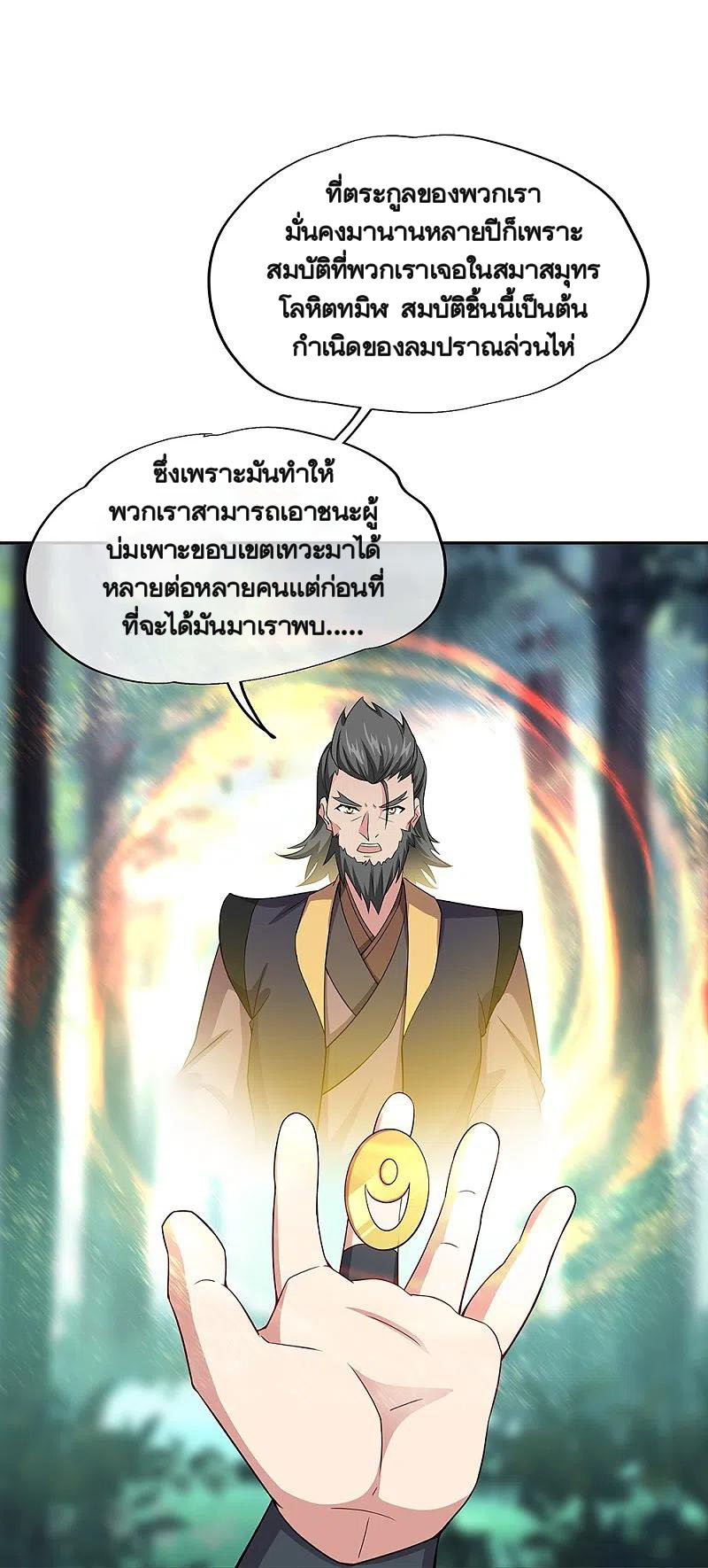peerless battle spirit ตอนที่ 354 หน้า 29