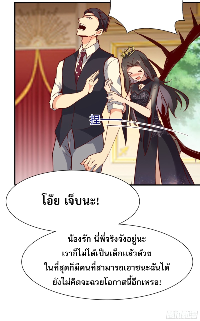 Rebirth City Deity - การเกิดใหม่ของเทพเซียนแห่งนคร ตอนที่ 41 หน้า 22