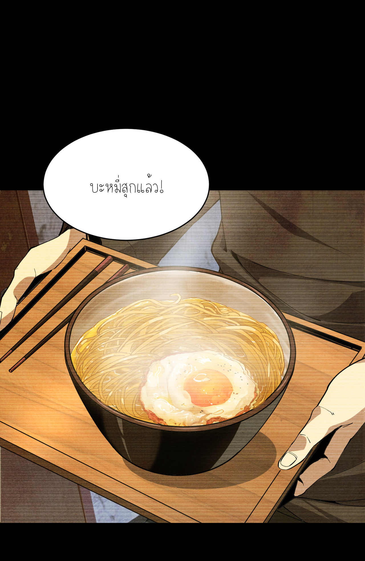 ปลาคาร์ฟ ทมิฬ ตอนที่ 3 หน้า 8