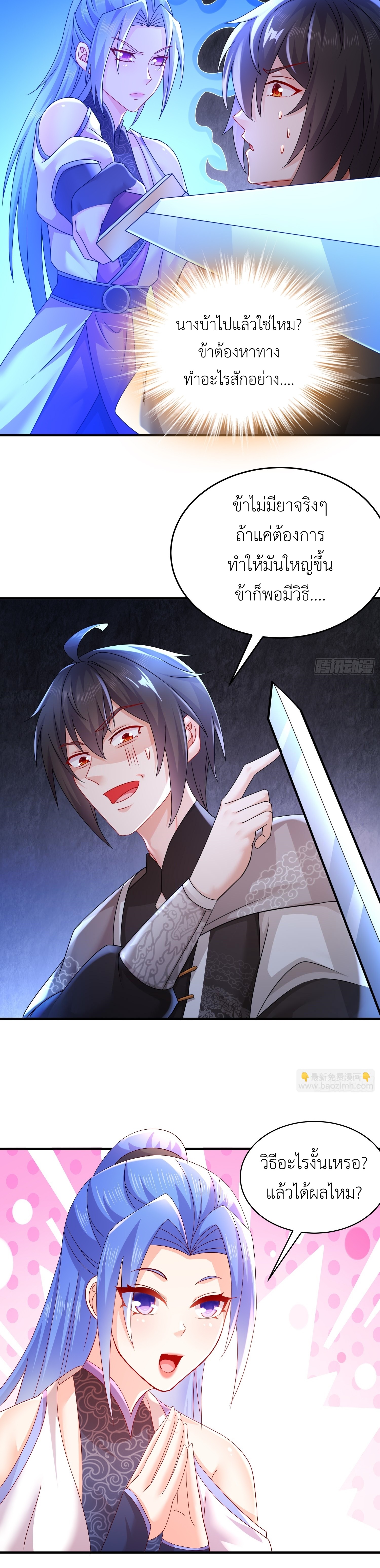 ฮาเร็มศิษย์พี่สาวทั้งเจ็ดของผมนะค้าบ ตอนที่ 23 หน้า 3