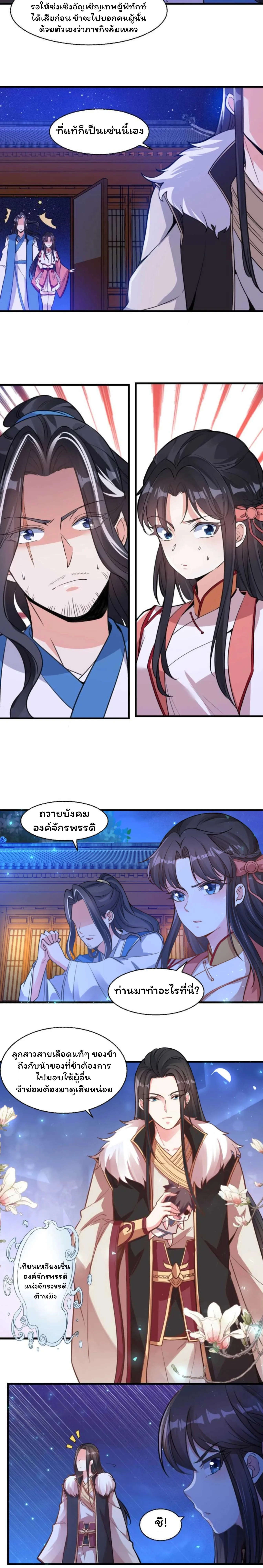 [อ่านฟรี] Jiàng Shén Zhàn Jì┃มหาสงครามเทวะจุติ ตอนที่ 9 หน้า 5