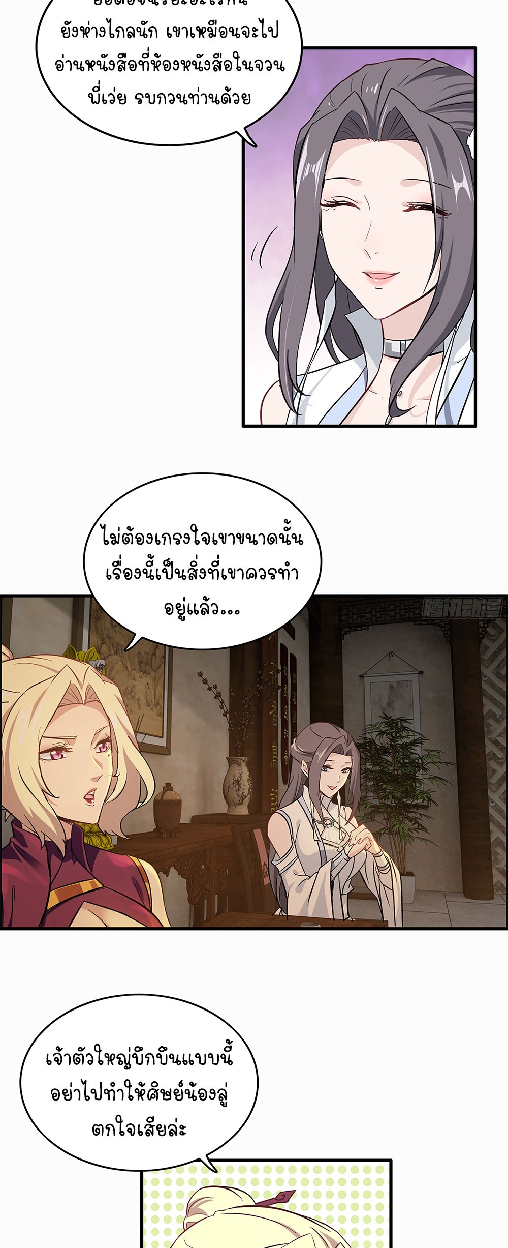 วิถีเซียนมันก็เป็นแบบนี้แหละ! | That's How Cultivation Is ตอนที่ 7 หน้า 27