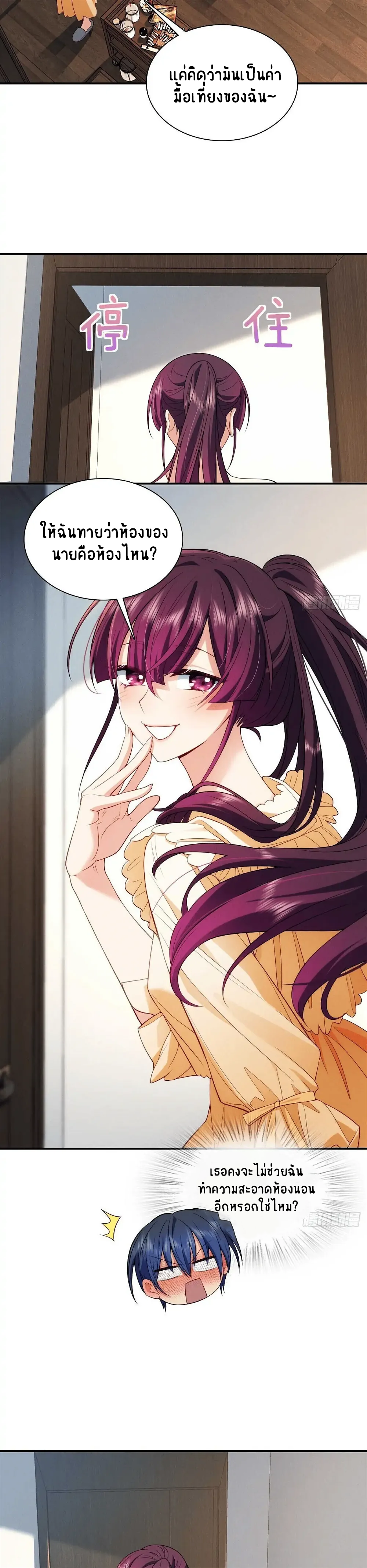 Please Behave, My Wife ตอนที่ 11 หน้า 12