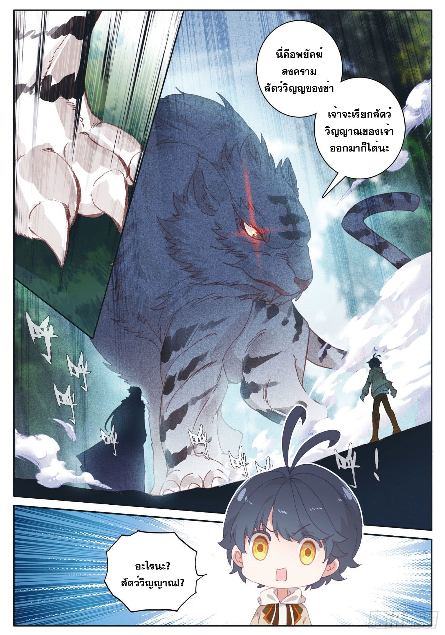 Child of light บุตรแห่งแสง ตอนที่ 22 หน้า 9