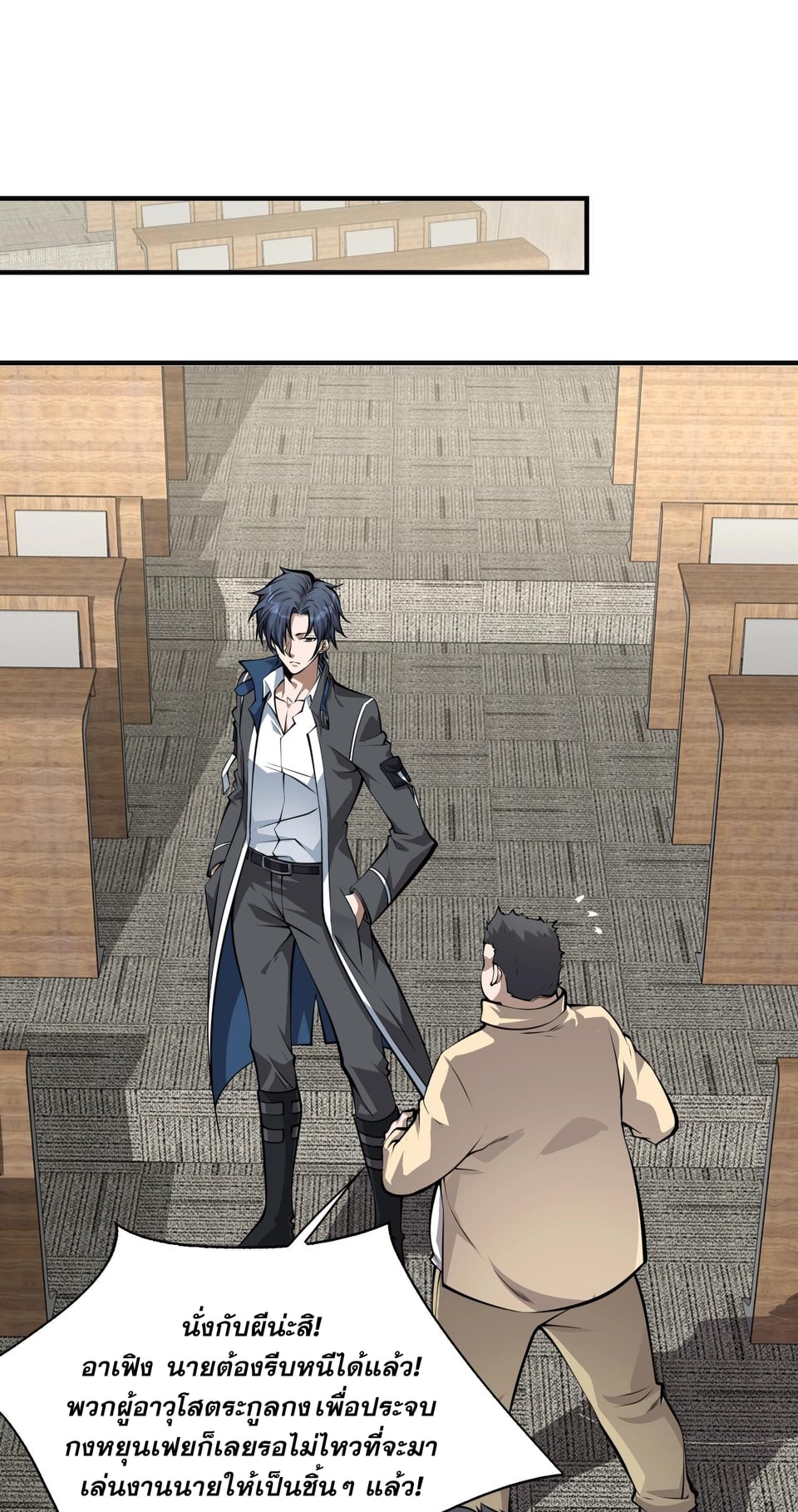 บุรุษผู้มาจากนรก ตอนที่ 4 หน้า 2