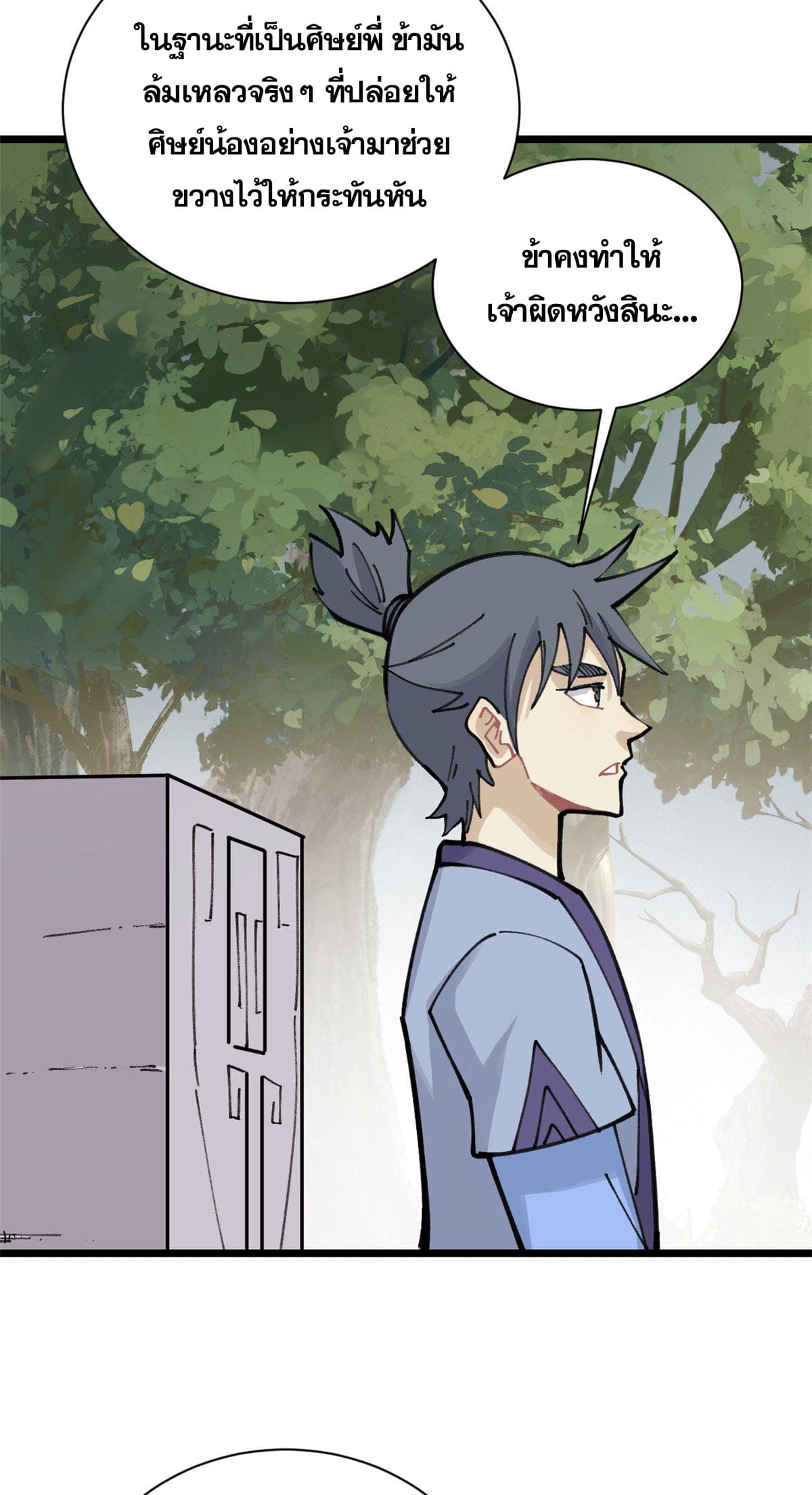 นิกายที่แข็งแกร่งที่สุด (ทันจีน) ตอนที่ 143 หน้า 26