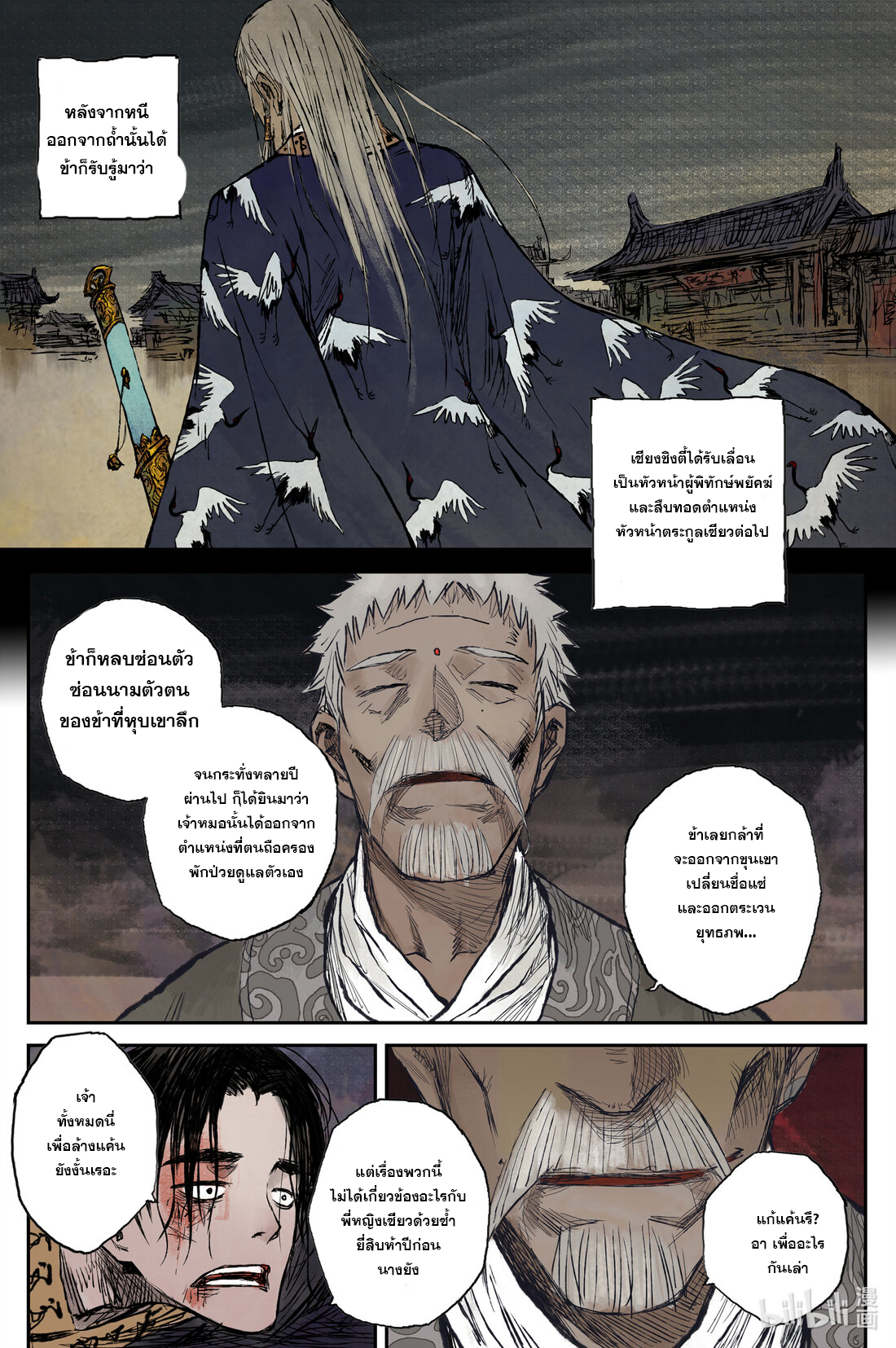 บันทึกการเดินทางสู่มรรคา ตอนที่ 23 หน้า 13