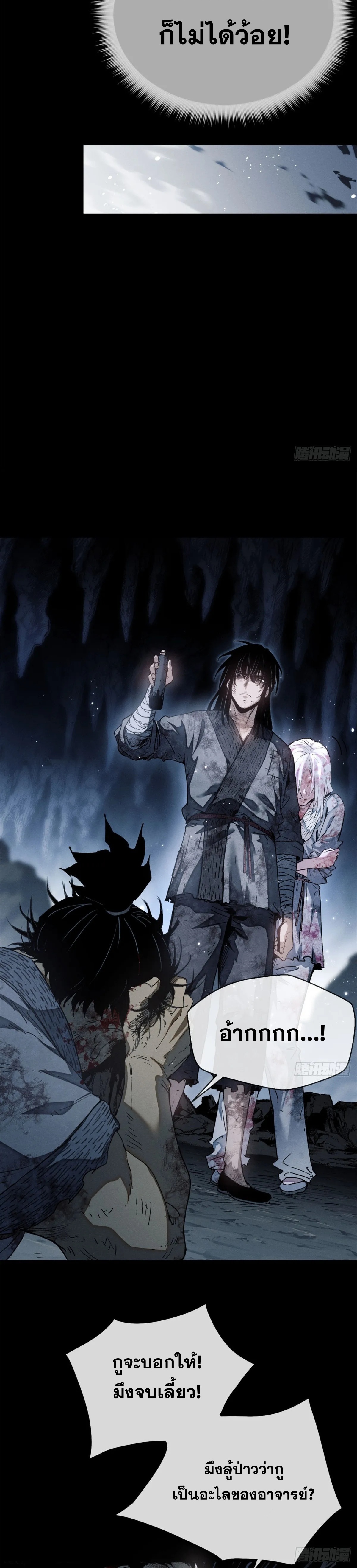 Dao of the Bizarre Immortal เซียนมรรคพิกล คนวิปลาส ตอนที่ 1 หน้า 14