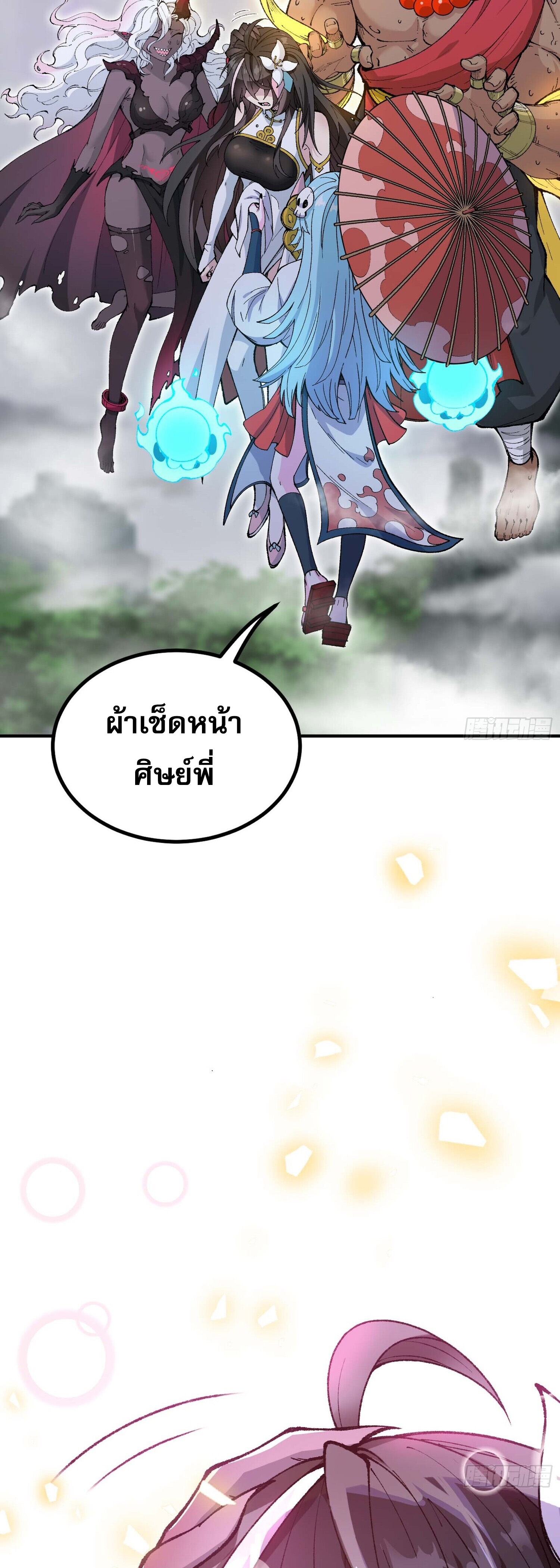 เทพนักเล่นเกมแบบฉันต้องมาติดอยู่ในโลกเกมเซียนหายนะ ตอนที่ 2 หน้า 41