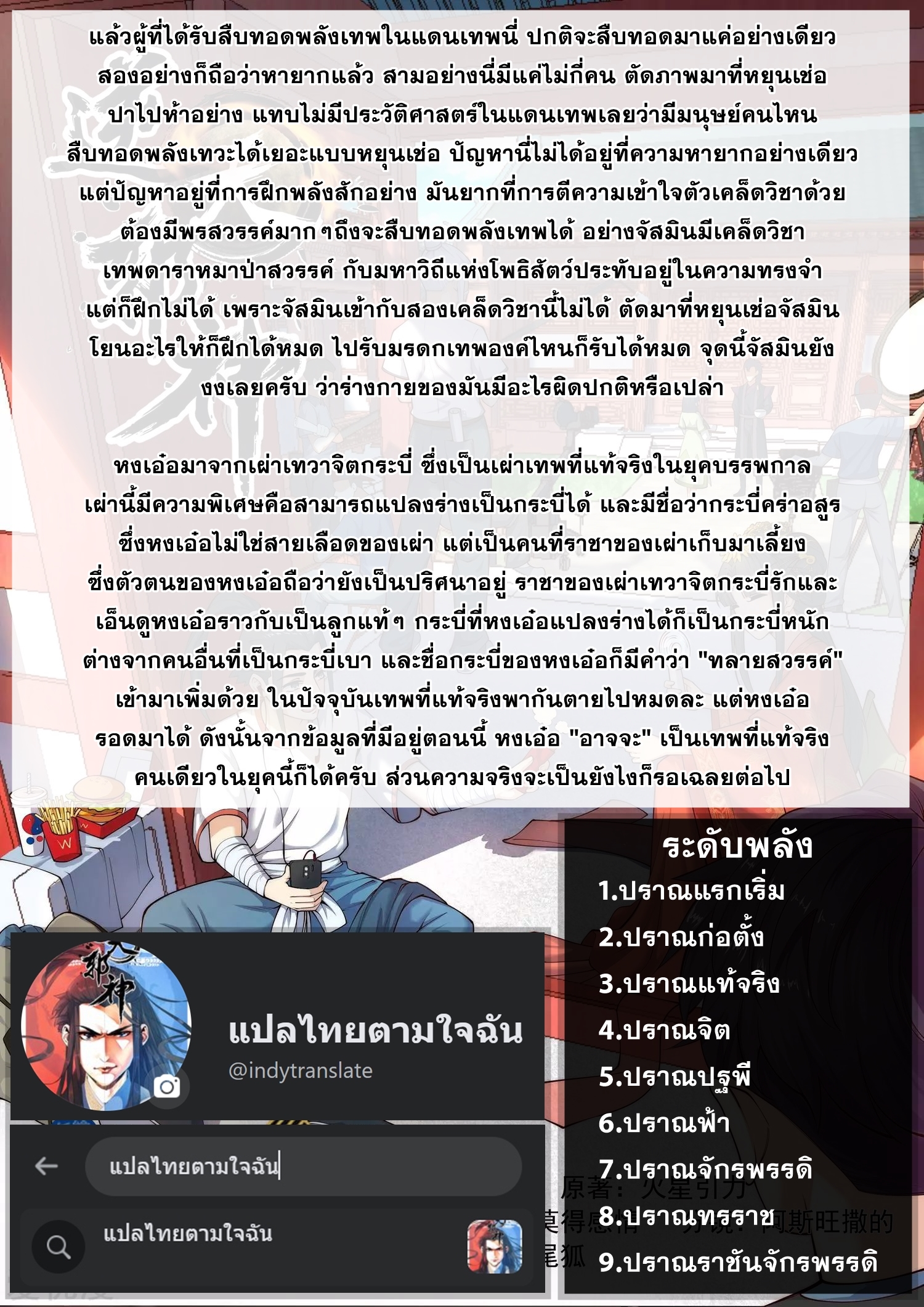 Against the Gods - อสูรพลิกฟ้า ตอนที่ 280 หน้า 42