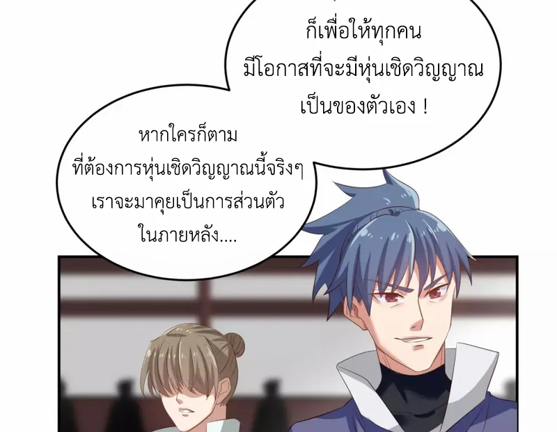 Chaos Alchemist (วิบัติการณ์เทพเซียนโอสถ) ตอนที่ 129 หน้า 12