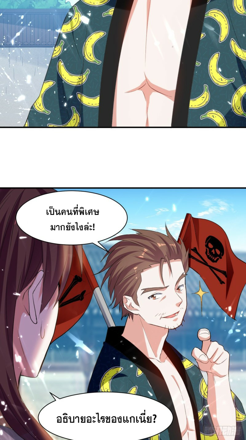 The ultimate son-in-law from different world ตอนที่ 73 หน้า 6