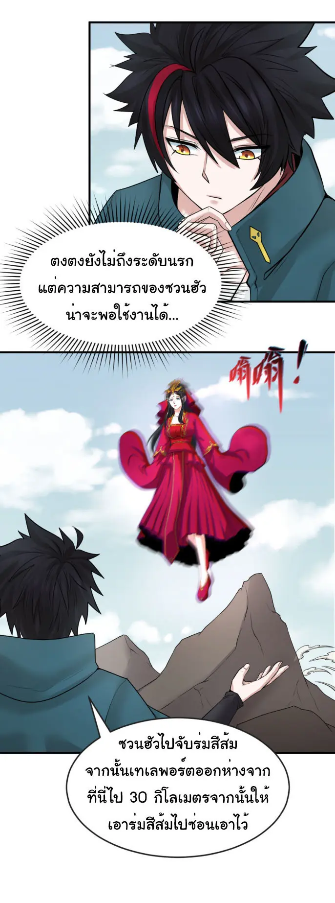 Junior Brother Demon Sovereign is too devoted ตอนที่ 140 หน้า 15