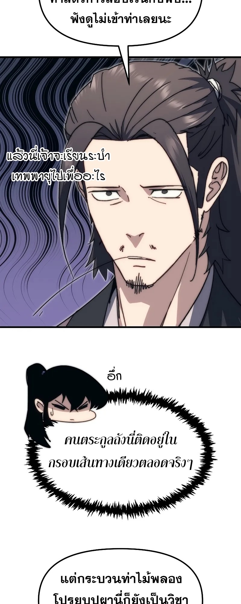 ตำนานการจุติใหม่ของเทพมาร ตอนที่ 5 หน้า 29