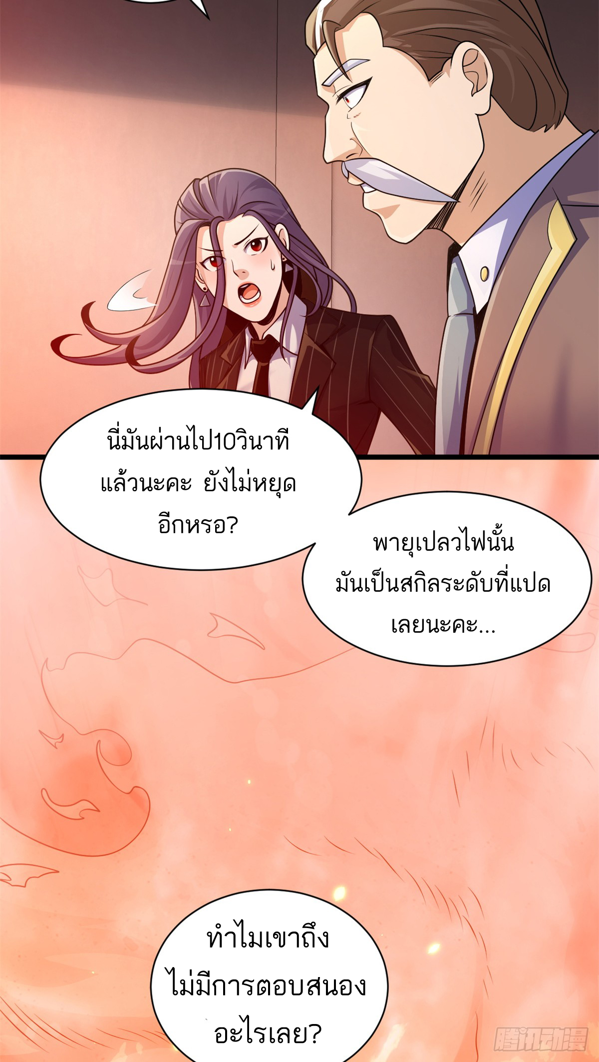 โคตรเทพร้านสัตว์อสูร ตอนที่ 32 หน้า 25