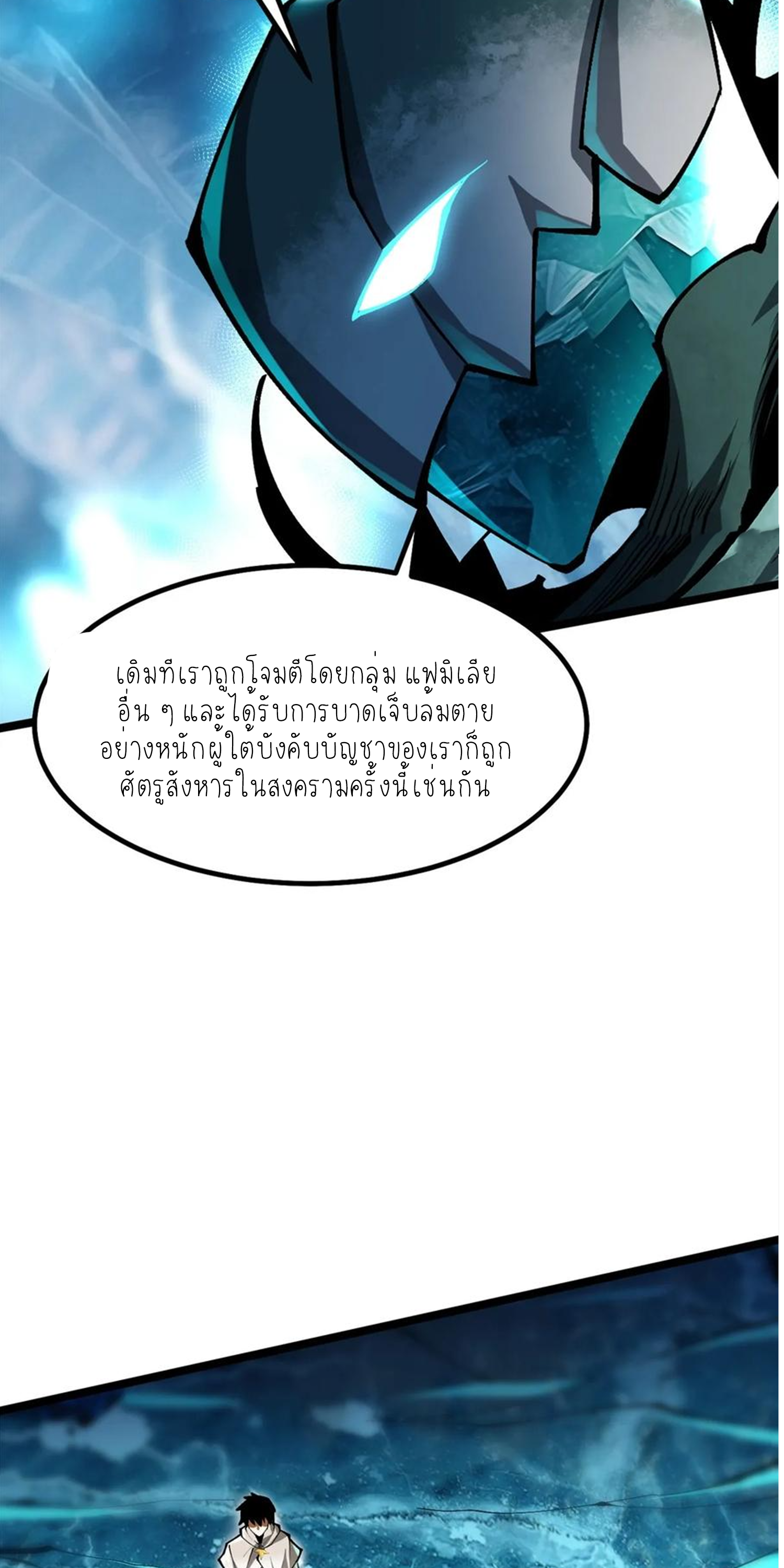ไม่อยากเรียนทักษะ แห่งคำสาปเลย! ตอนที่ 56 หน้า 40