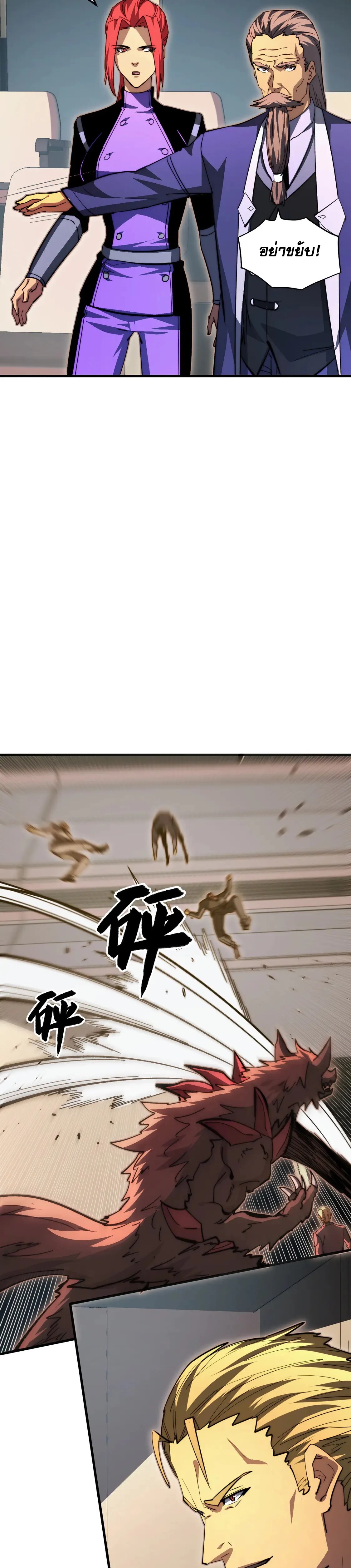 Rise From The Rubble |  เศษซากวันสิ้นโลก ตอนที่ 279 หน้า 4