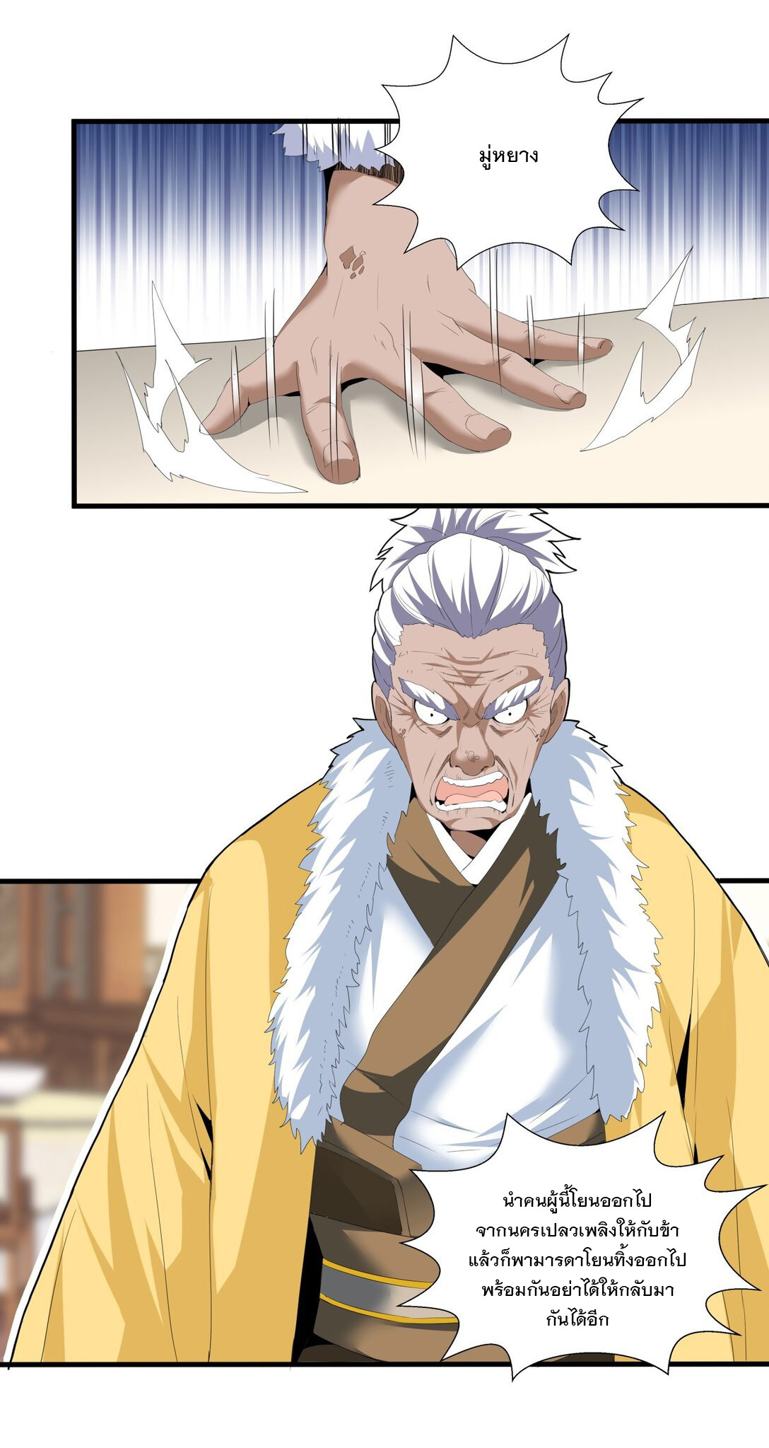 มหาเทพเอกะหมื่นบรรพกาล (จบ) ตอนที่ 30 หน้า 34