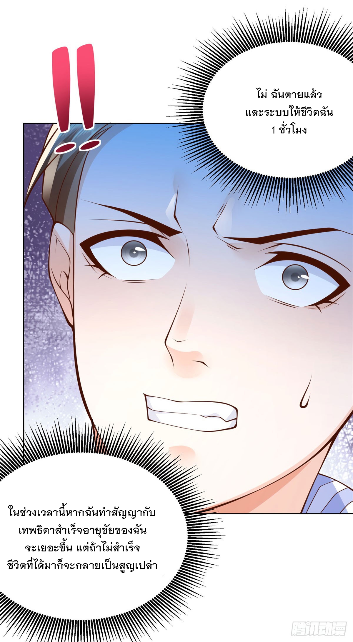 ฉันจะขึ้นไปบนจุดสูงสุดด้วยระบบสัญญาเทพธิดา ตอนที่ 2 หน้า 13