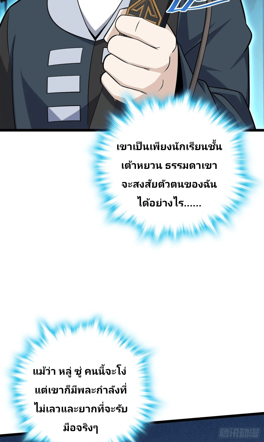 The new life of the Kuan King-ชีวิตใหม่ของราชาจอมกวน ตอนที่ 81 หน้า 54