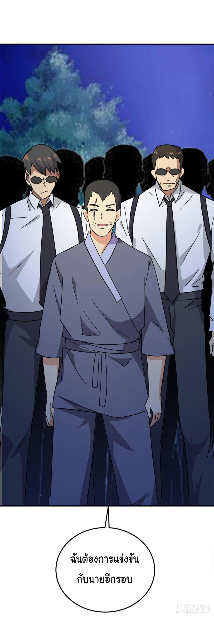 ระบบไลฟ์สด เจ้าพ่อสายเปย์ ตอนที่ 75 หน้า 8