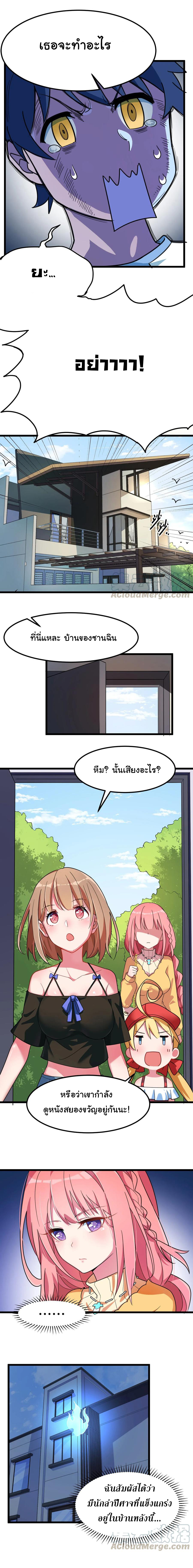 อยู่ๆก็มีสาวสวย มาอยู่ด้วยซะอย่างงั้น!! ตอนที่ 20 หน้า 4