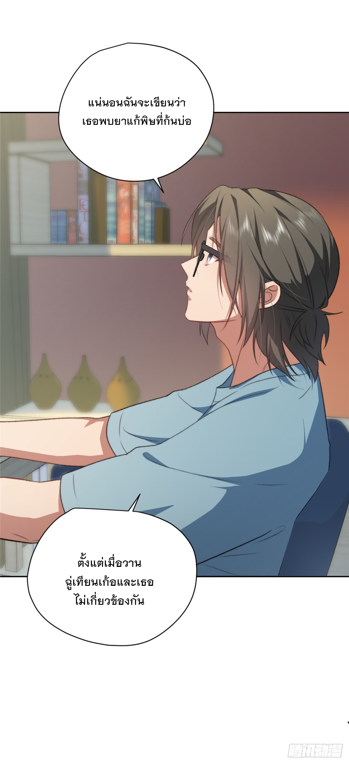 จะทำยังไงดีถ้านางเอกหนีออกมาจากนิยายของฉัน ตอนที่ 7 หน้า 47