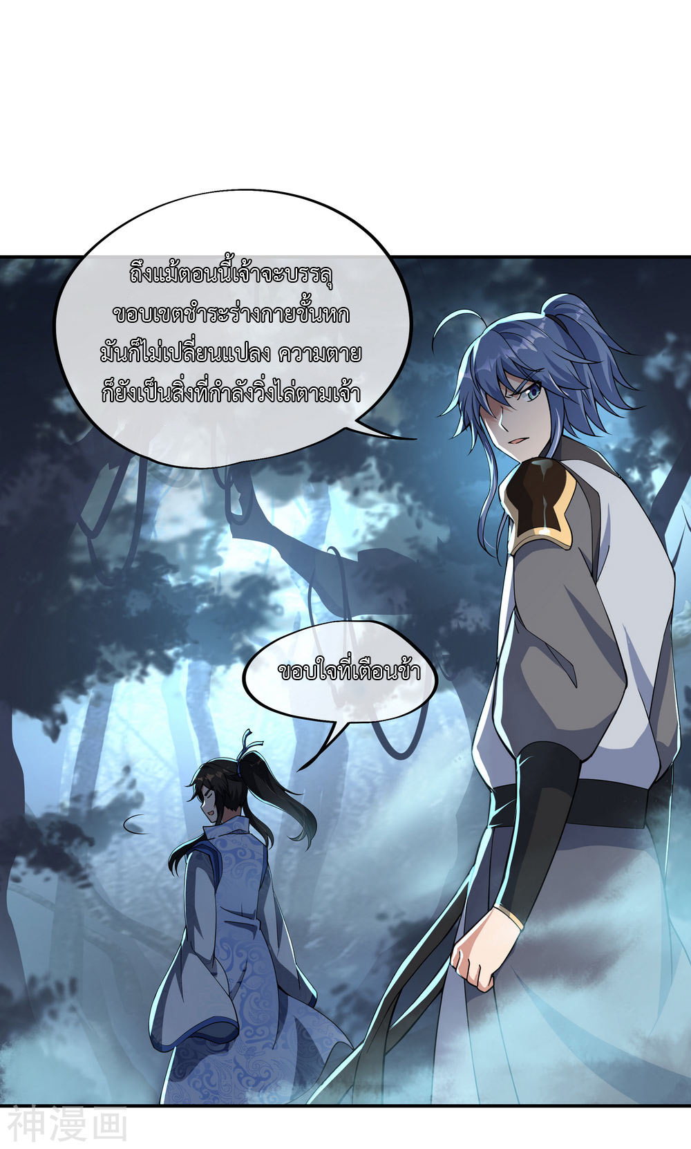peerless battle spirit ตอนที่ 64 หน้า 10