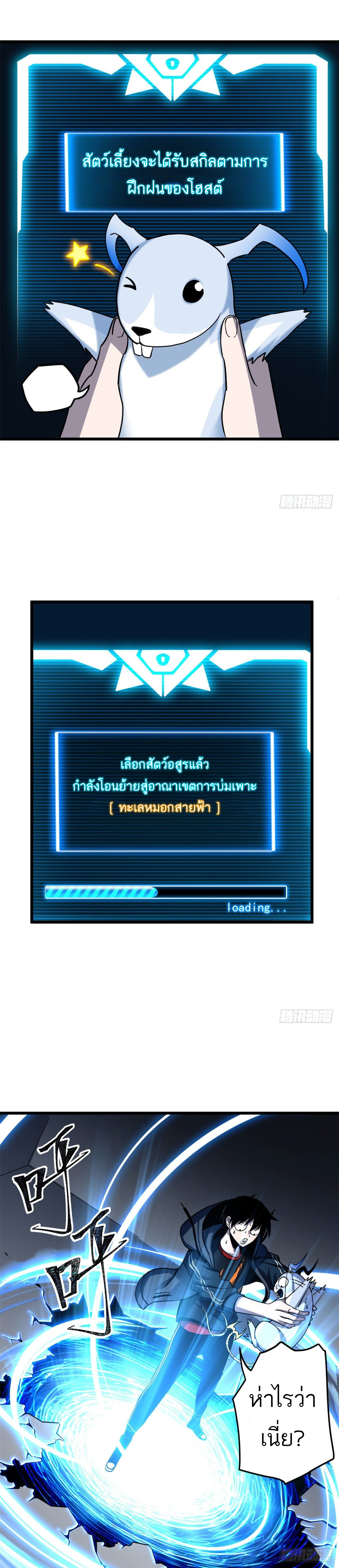 โคตรเทพร้านสัตว์อสูร ตอนที่ 2 หน้า 14
