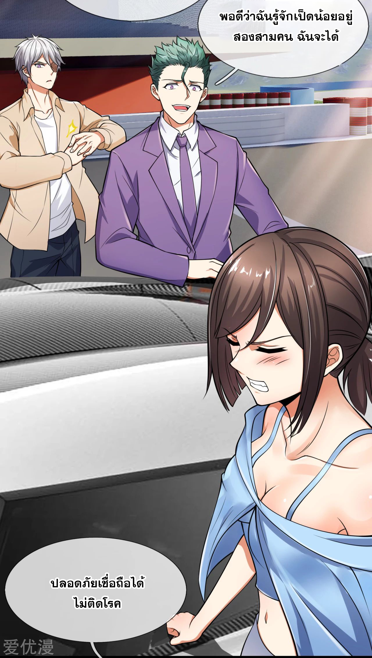 นครเซียนแห่งผู้ต่อต้านสวรรค์ ตอนที่ 166 หน้า 3