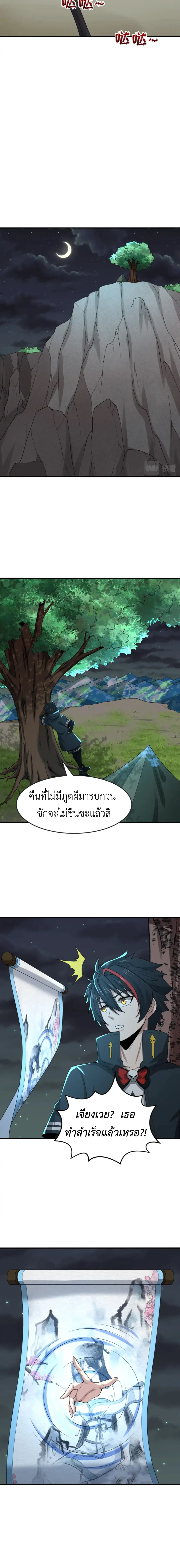 Era of the Haunted - ยุคสมัยแห่งภูตผี ตอนที่ 137 หน้า 10