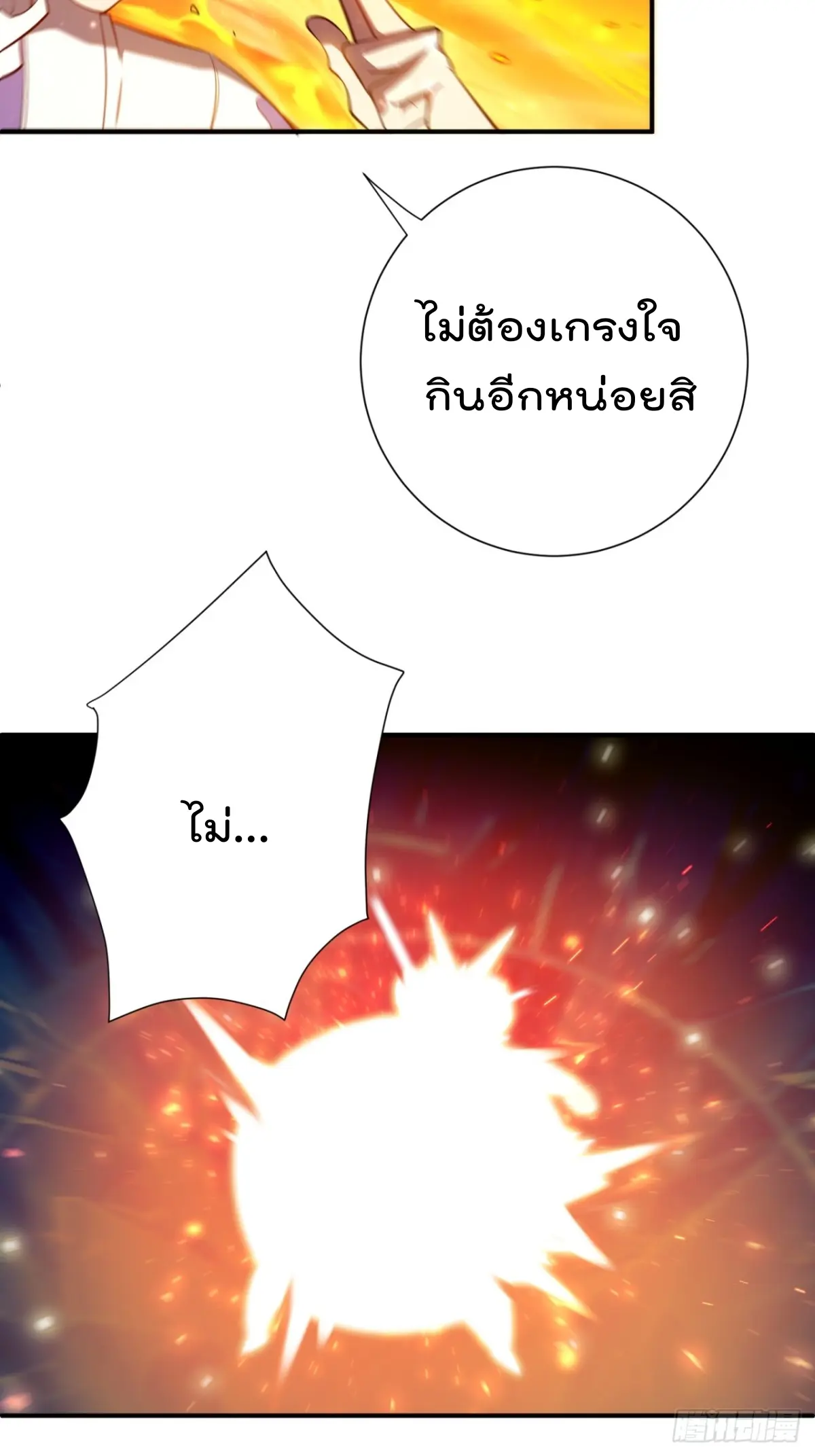 ตัวแปรจุติ ตอนที่ 107 หน้า 36