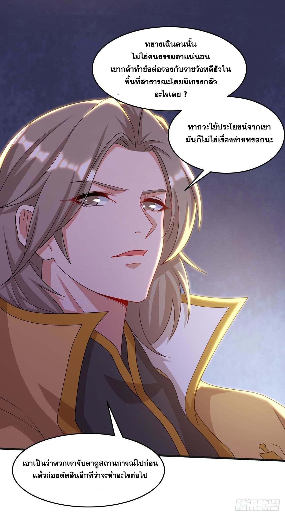 จักรพรรดิ 80,000 ปี ตอนที่ 62 หน้า 24