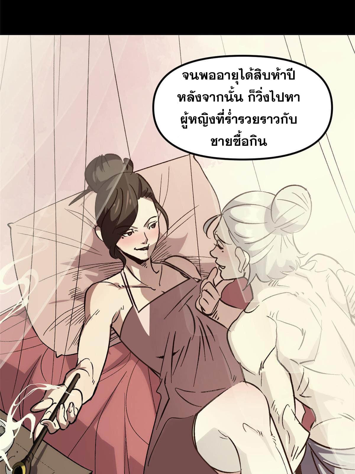 สายลับคนแรกในประวัติศาสตร์ ตอนที่ 1 หน้า 51