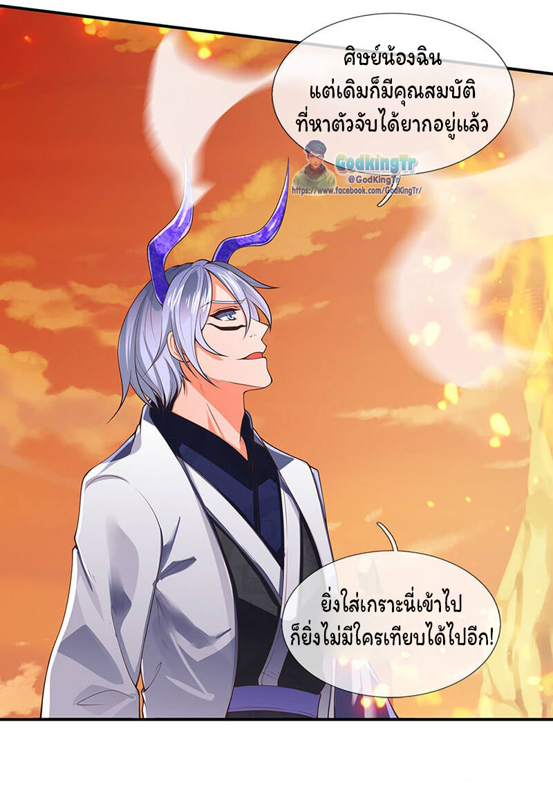 ราชาเทพนิรันดร์ (Eternal god king) ตอนที่ 145 หน้า 11