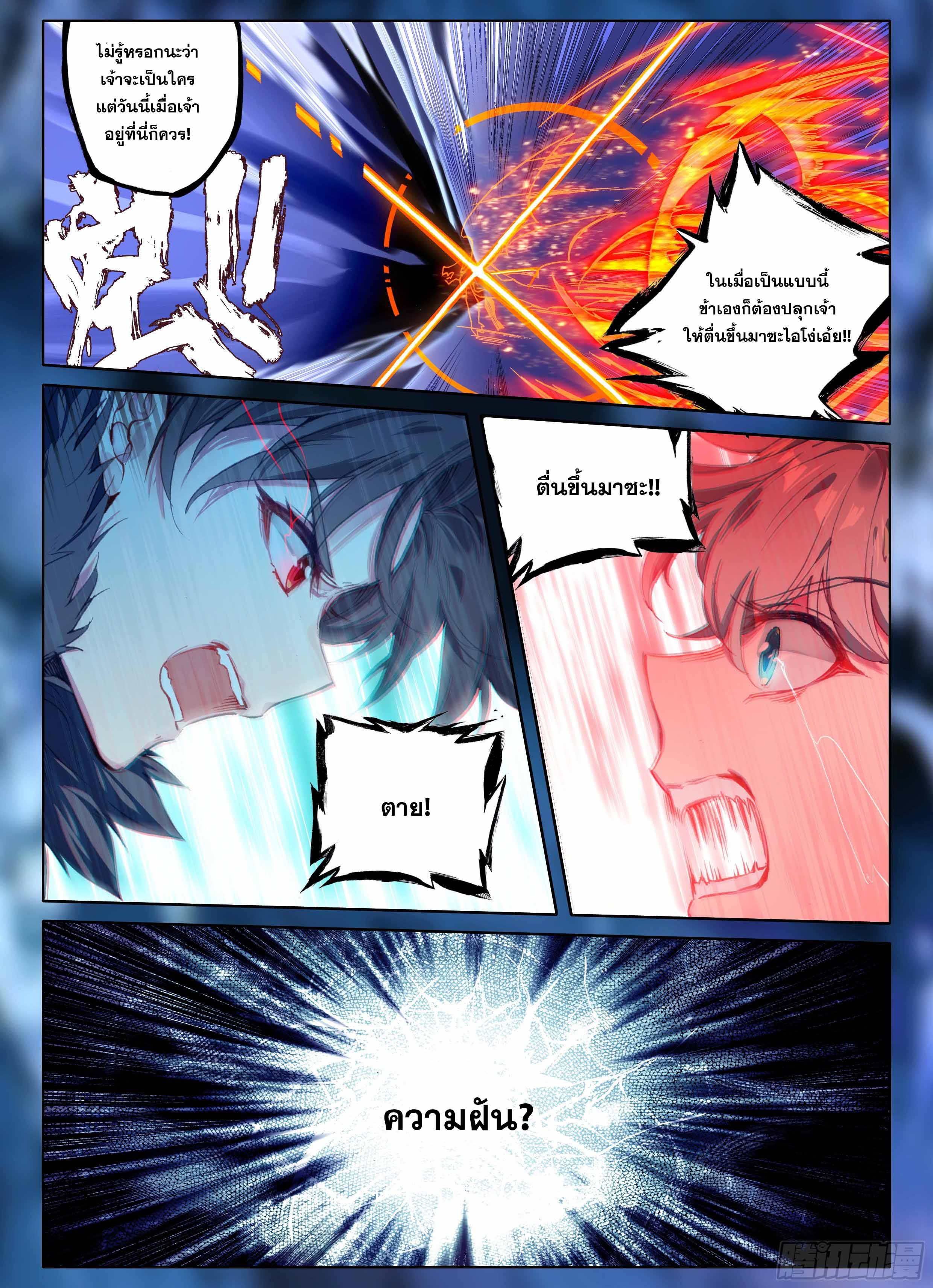 มีแต่ข้าที่เป็นเซียน (ทันจีน) ตอนที่ 1 หน้า 4