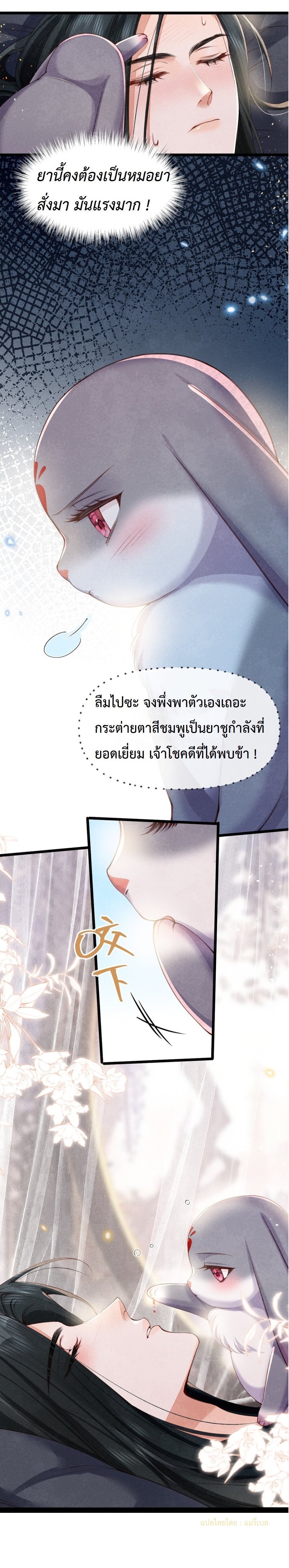 เส้นทางเอาชีวิตรอดของบรรณาการ ตอนที่ 8 หน้า 7