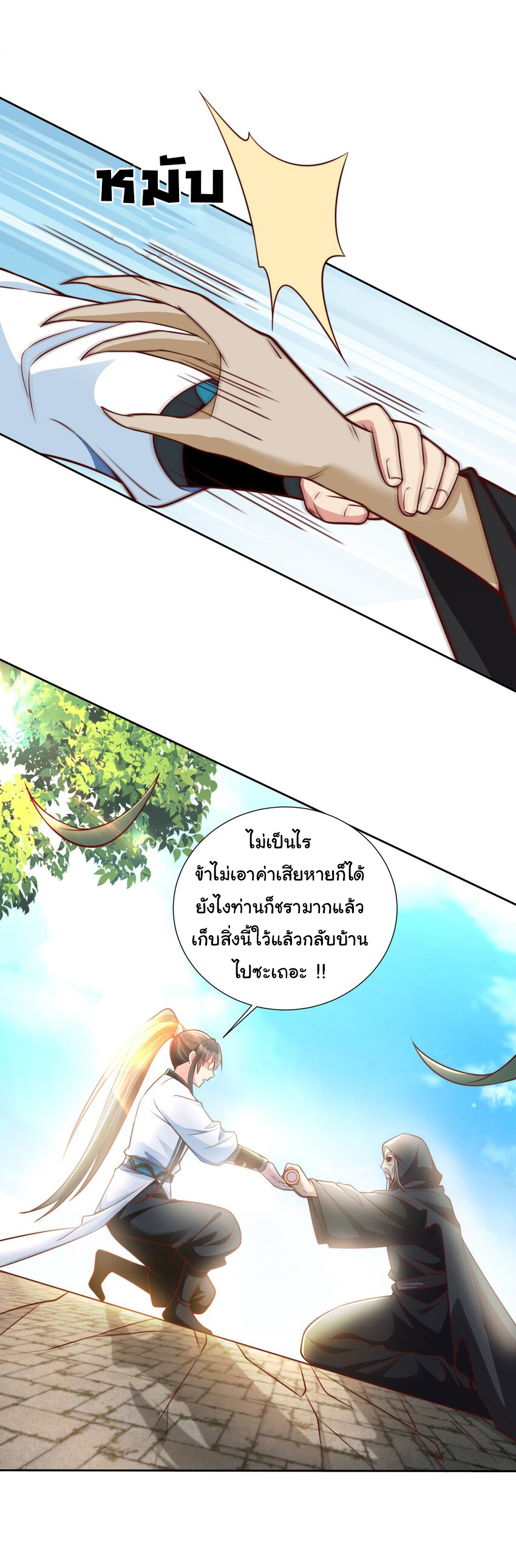 ชะตาฟ้าสั่งให้ข้าเป็นเทพ ตอนที่ 15 หน้า 28