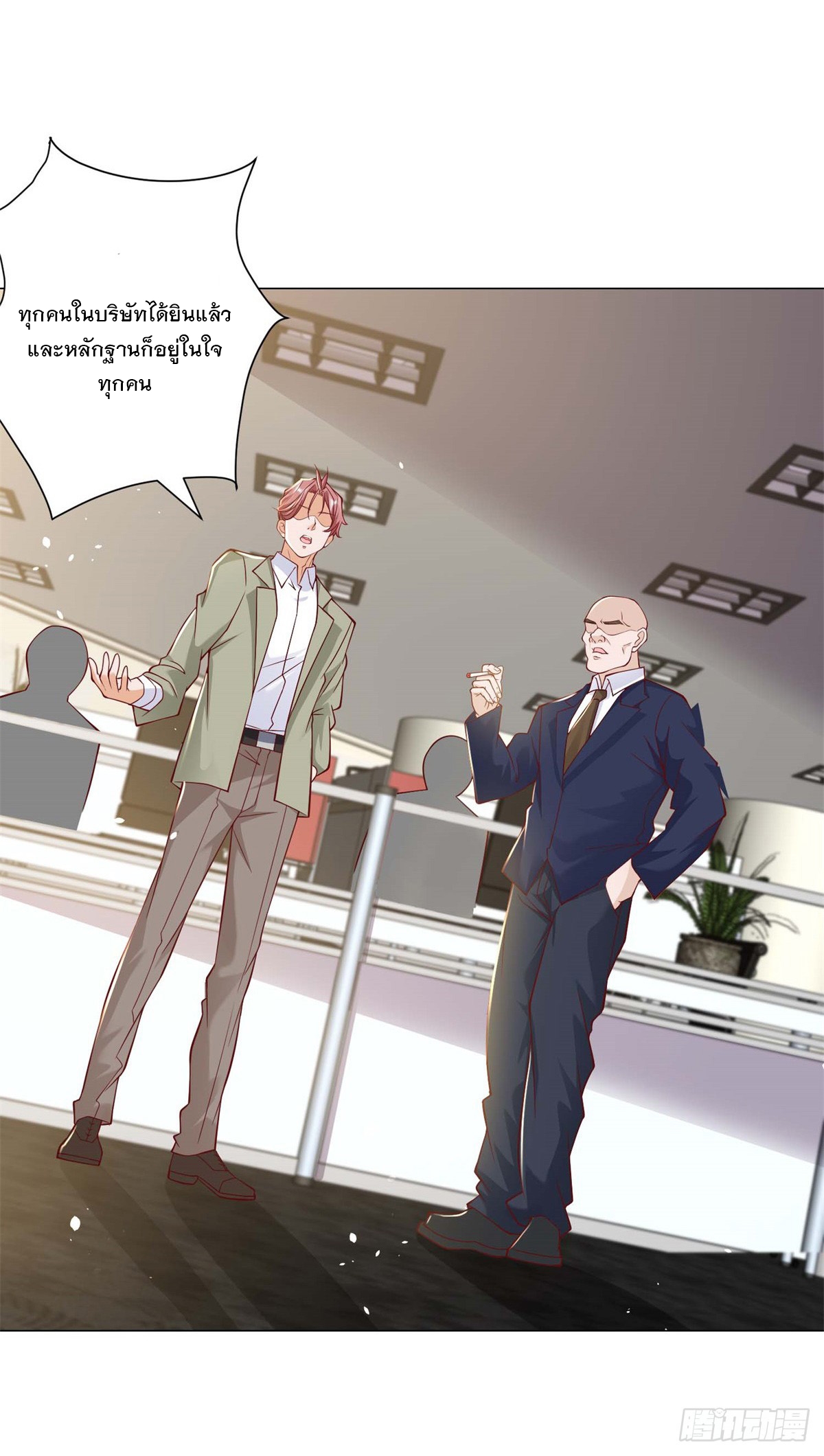 ฉันมีระบบเรียกรถในตำนานสุดเทพ ตอนที่ 6 หน้า 20