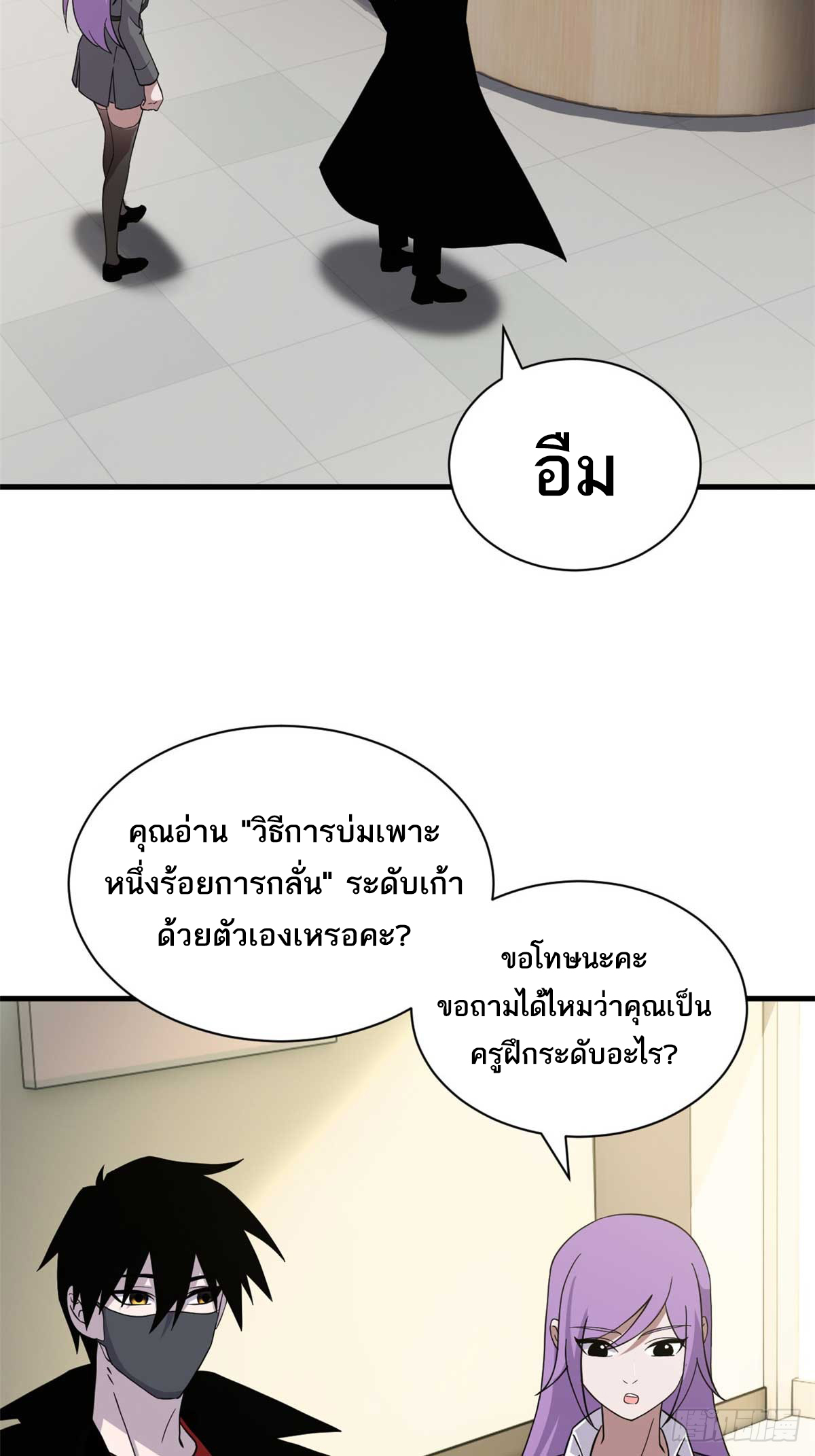 โคตรเทพร้านสัตว์อสูร ตอนที่ 117 หน้า 54
