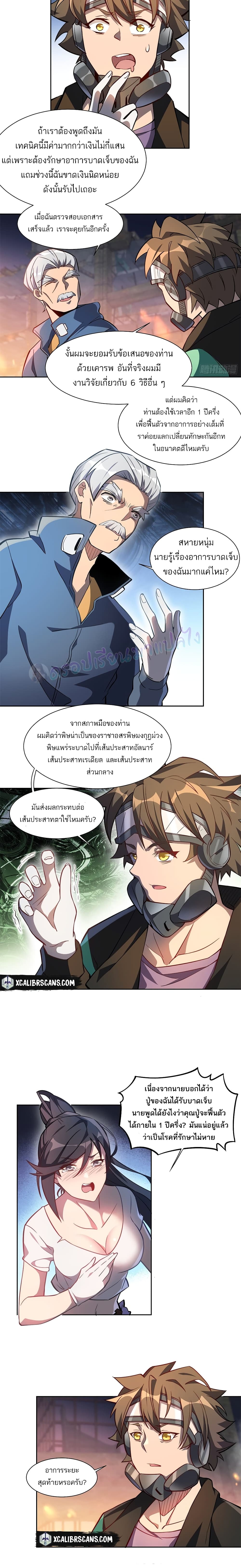 ผู้คนบนโลกใบนี้ช่างโหดร้าย(Earthlings are Insane) ตอนที่ 17 หน้า 7