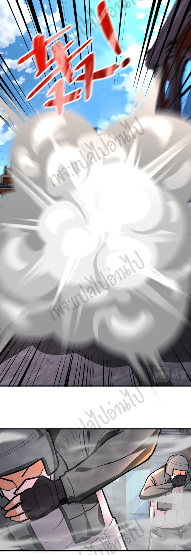 Apocalyptic Super System ตอนที่ 240 หน้า 18